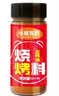 小熊驾到烧烤撒料160g香辣味 烤肉火锅蘸料烧烤调料干料干碟调味料腌料 实拍图