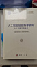 人工智能赋能科学研究：人工智能学科体系 实拍图