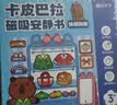 时光学卡皮巴拉磁吸安静书免裁剪磁吸贴纸书diy手工男孩女孩生日礼物 实拍图