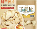 参庆堂干姜片250g/袋 老姜生姜片小黄姜泡茶可姜粉姜汤养生茶黄芽汤原料 实拍图