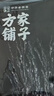 方家铺子中华老字号 黑豆2斤 青仁黑豆  可打豆浆五谷杂粮粗粮 实拍图