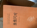 渔樵问对 小故事大道理三全本精装无删减中华书局中华经典名著全本全注全译 实拍图