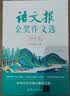 语文报金奖作文选(初中卷）同步教材 满分优秀作文 好词好句 写作提升教辅书 开学季 实拍图