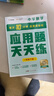 学而思 2026新升级数学计算天天练一年级下 每天7分钟 名师助力讲解 聚焦高频易错 附赠速算巧算 小学数学速算专项训练 口算计算小达人计算能手 晒单实拍图