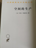 空间的生产(汉译名著本19) 实拍图