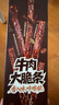 一号牧场1号牧场大脆条 150g原味 超干牛肉干 牛脆脆 牛肉干 盒装 实拍图