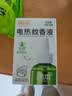 润本电蚊香液驱蚊液45ml*3瓶驱蚊防蚊补充装（无蚊香加热器） 实拍图