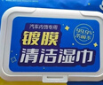 固特威小黄鸭汽车内饰清洗剂清洁镀膜湿巾多功能车用皮革座椅养护清洁 实拍图