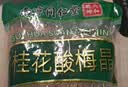 六和乾坤同仁堂 酸梅汤酸梅粉320g酸梅晶桂花酸梅汤原料包酸梅汤冲饮饮料 实拍图