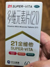 21金维他 多维元素片(21)60片 补充成人维生素AD维C钙铁锌复合维生素B族赖氨酸多种维生素矿物质京东大药房 实拍图
