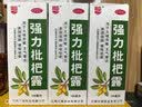 川奇 强力枇杷露150ml*3瓶 养阴敛肺 止咳祛痰 用于支气管炎咳嗽感冒咳嗽 实拍图