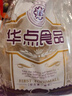 华点海盐咸淇淋黄油曲奇上海特产饼干年货零食传统糕点食品点心 【袋装】300g*1 实拍图