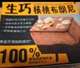 鲜京采生巧核桃布朗尼蛋糕360g 浓郁冰淇淋糕点茶歇聚会送家人 实拍图