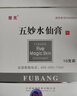 楚克楚克 五妙水仙膏10g/盒国药准字医用祛疣五妙水仙膏混悬剂 实拍图