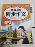 2026斗半匠 三年级同步作文 三年级下册满分作文素材小学生作文写作方法技巧素材积累思维导图优秀作文大全 实拍图