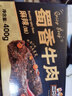 三只松鼠蜀香牛肉麻辣味400g礼盒装四川零食夜宵解馋牛肉干肉脯端午送礼 实拍图
