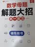 斗半匠 数学母题解题大招 一年级数学思维训练 奥数举一反三 小学数学解题方法技巧拓展每日一练【3册】 实拍图