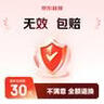 无效包赔 （不满意包退换） 实拍图