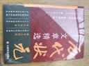历代状元文章精选 唐宋元明清殿试文章精选策问加对策文言文语文素材积累提分常识文学书籍历史科举考生考试积累写作素材中小学教辅中国历代状元文章汇编中国古代状元文章 实拍图