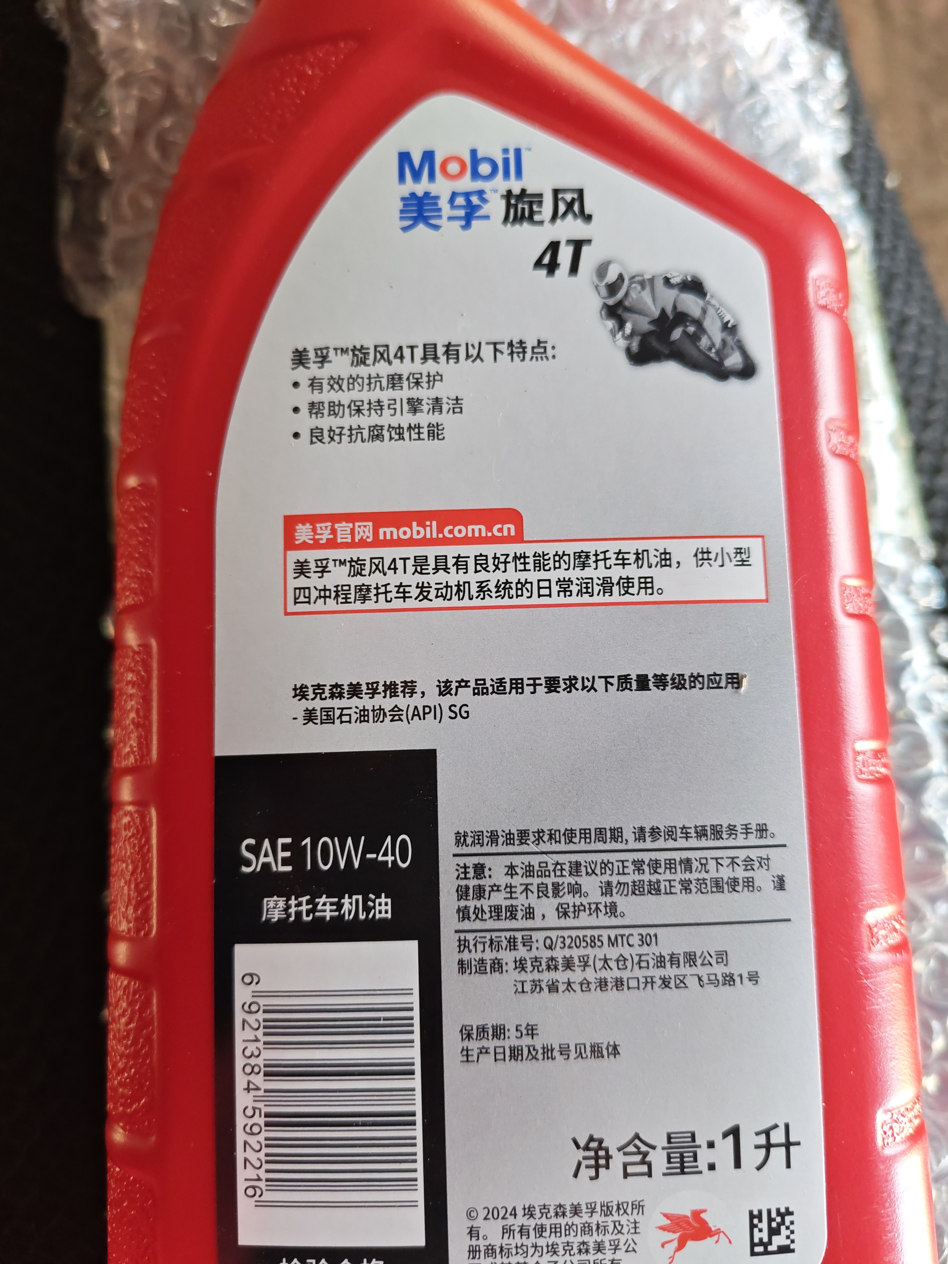 美孚（Mobil）摩托车机油四冲程润滑油街车巡航旅行弯梁雅马哈本田铃木踏板车等 旋风4T 10W-40 实拍图