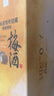 三得利（Suntory）山崎梅酒 果酒 梅子酒 青梅酒 14度 750ml 新年礼盒 送礼 实拍图