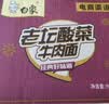 白象 方便面 精炖99g*24袋老坛酸菜泡面整箱装 实拍图