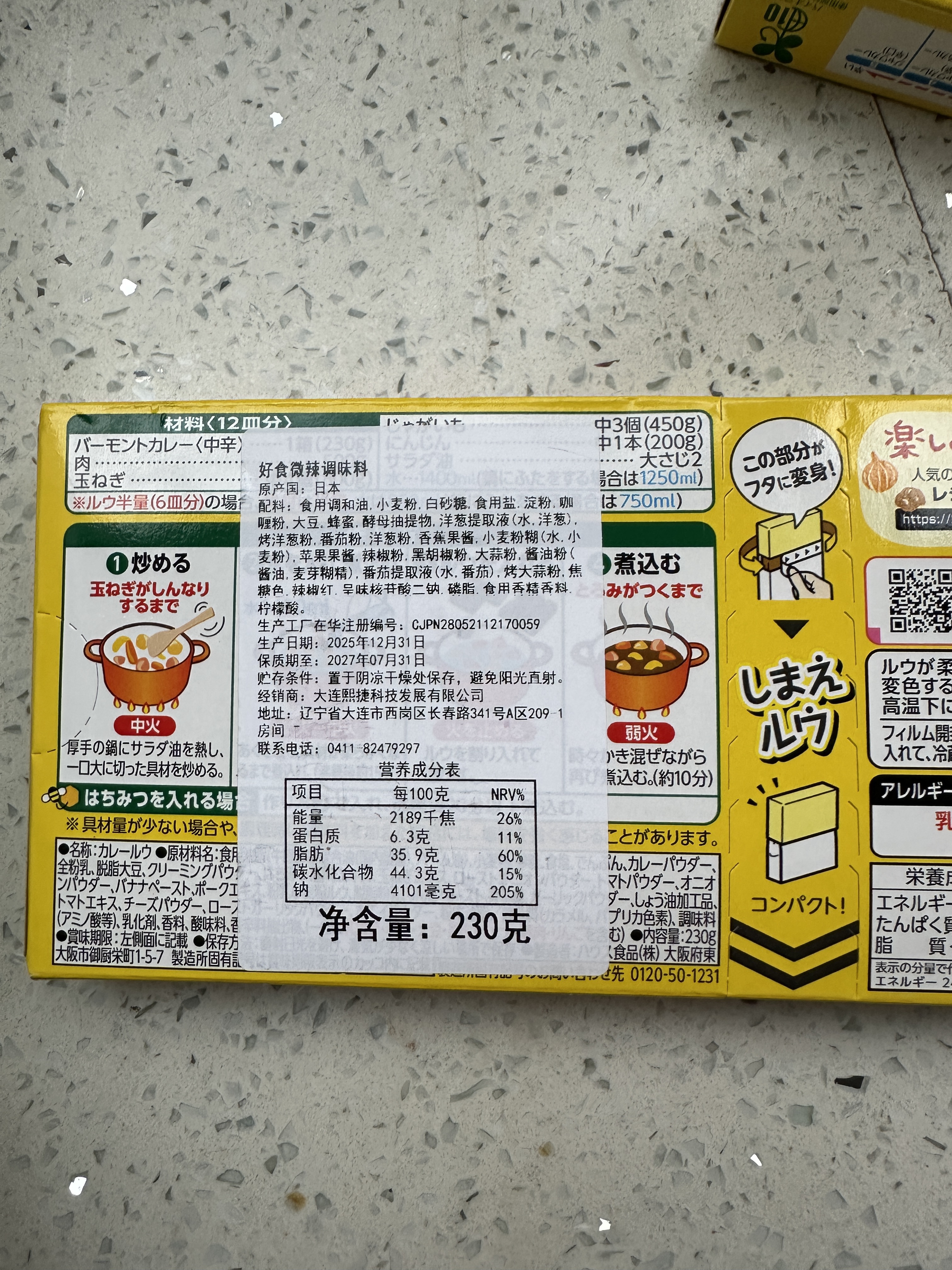 好侍（HOUSE）好食辣口调味料日本原装进口咖喱230g日式辣味咖喱块状调味酱料 实拍图