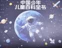 儿童百科全书（精美礼盒16册装）十万个为什么大字注音小学课外阅读少儿科普启蒙读物带拼音儿童趣味阅读满足孩子对世界的好奇心 寒假阅读寒假课外书课外寒假自主阅读假期读物省钱卡 实拍图