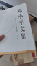 邓小平文集（一九二五——一九四九年）中卷（精装） 实拍图