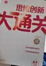 学而思三年级思维创新大通关3年级数学智能教辅白皮书奥数杯赛竞赛小学生一题一码全国通用小学竞赛杯赛真题解题视频应用题、几何、数论、计数组合智能批改学而思教研中心暑假思维训练奥数竞赛数学思维学而思奥数 实拍图