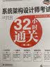 备考2026 2025软考 系统架构设计师 教程（第2版）+32小时通关+真题精析与模拟试卷 3本套 清华大学出版社 实拍图