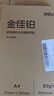 得力（deli）金佳铂A4打印纸 80g500张 高档单包复印纸 加厚合同标书彩打纸 打印书写 3563【尊享品质】 实拍图