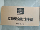 欧德堡（Oldenburger）3.4g蛋白全脂纯牛奶1L*12盒 家庭装 早餐奶 性价款 实拍图