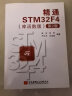 精通STM32F4（库函数版 第2版） 实拍图