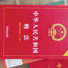 最新版中华人民共和国民法典 含司法解释 含新婚姻家庭编司法解释 实拍图