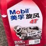 美孚（Mobil）美孚旋风4T 摩托车机油 四冲程摩托车机油 10W-40 SG级 1L 实拍图