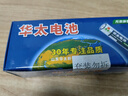 华太 5号电池五号碳性电池5号AA电池40粒/盒装 适用于:儿童玩具/遥控器/挂钟/闹钟/计算器【单件包邮】 实拍图