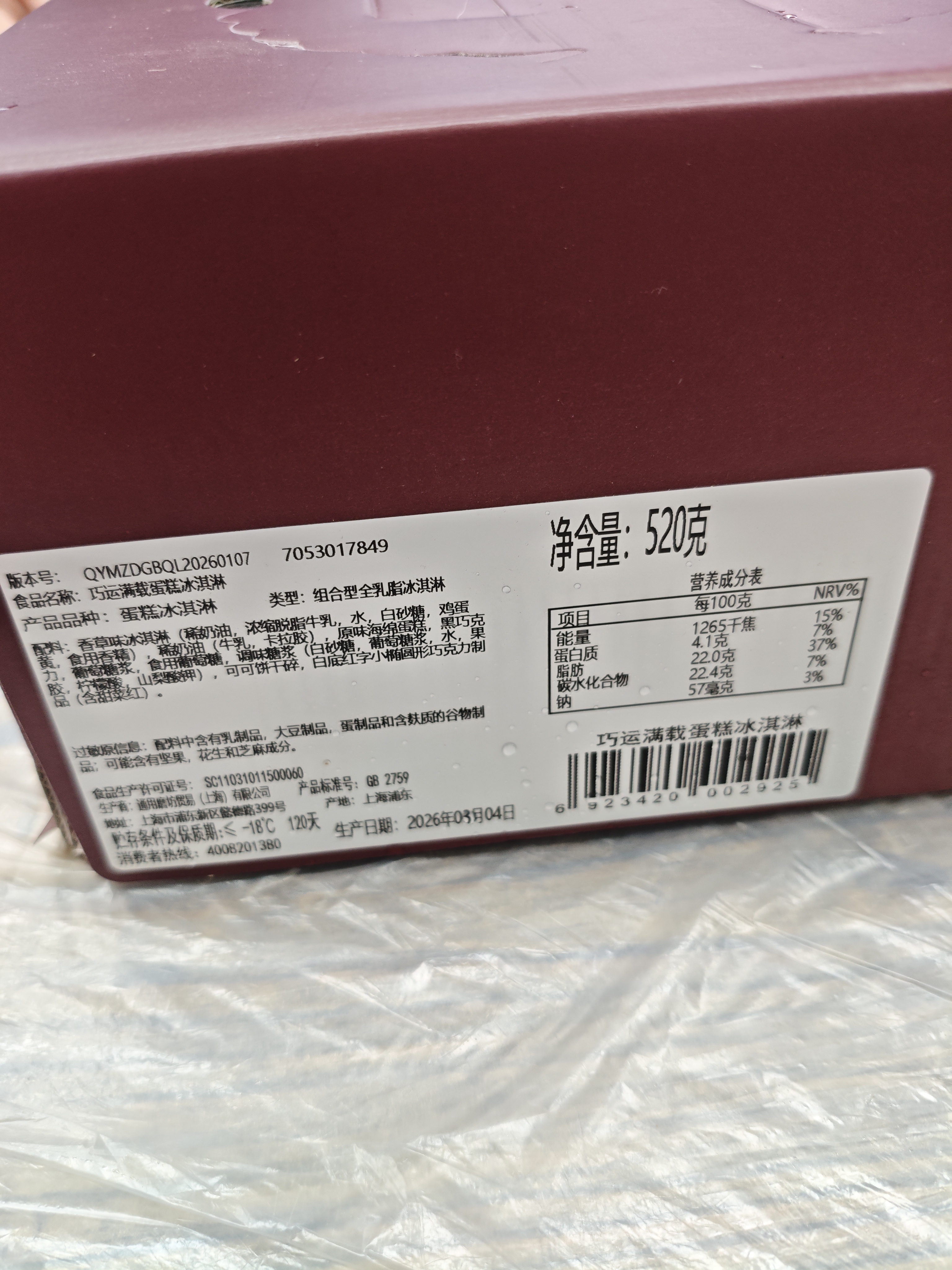 哈根达斯巧运满载蛋糕冰淇淋 520g/6寸 生日蛋糕  配送上门 实拍图