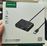 绿联USB3.0分线器扩展坞 集线器HUB拓展坞高速4口 适用笔记本电脑台式机一拖多接口转换器转接头延长线 【USB3.0*4+C口供电】经典款 0.15米 实拍图