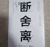 断舍离 刘润2024年度演讲提到 宫崎骏、稻盛和夫推崇 生活哲学 极简 减法生活 实拍图