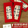 离草信封信纸成人礼励志信封中高考加油百日誓师金榜题名寄语祝福语中式复古红色精美30套 实拍图