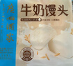 广州酒家牛奶馒头600g 24个 儿童早餐生鲜奶香馒头食品速食速冻辅食端午 实拍图