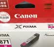 佳能（Canon）CLI-871XL C 大容量青色墨盒(适用MG7780/TS9080/TS8080/TS5080) 实拍图