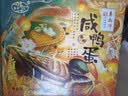 秦邮牌 高邮产咸鸭蛋流油65g*20枚 礼盒装 企业团购 即食 中华老字号 实拍图