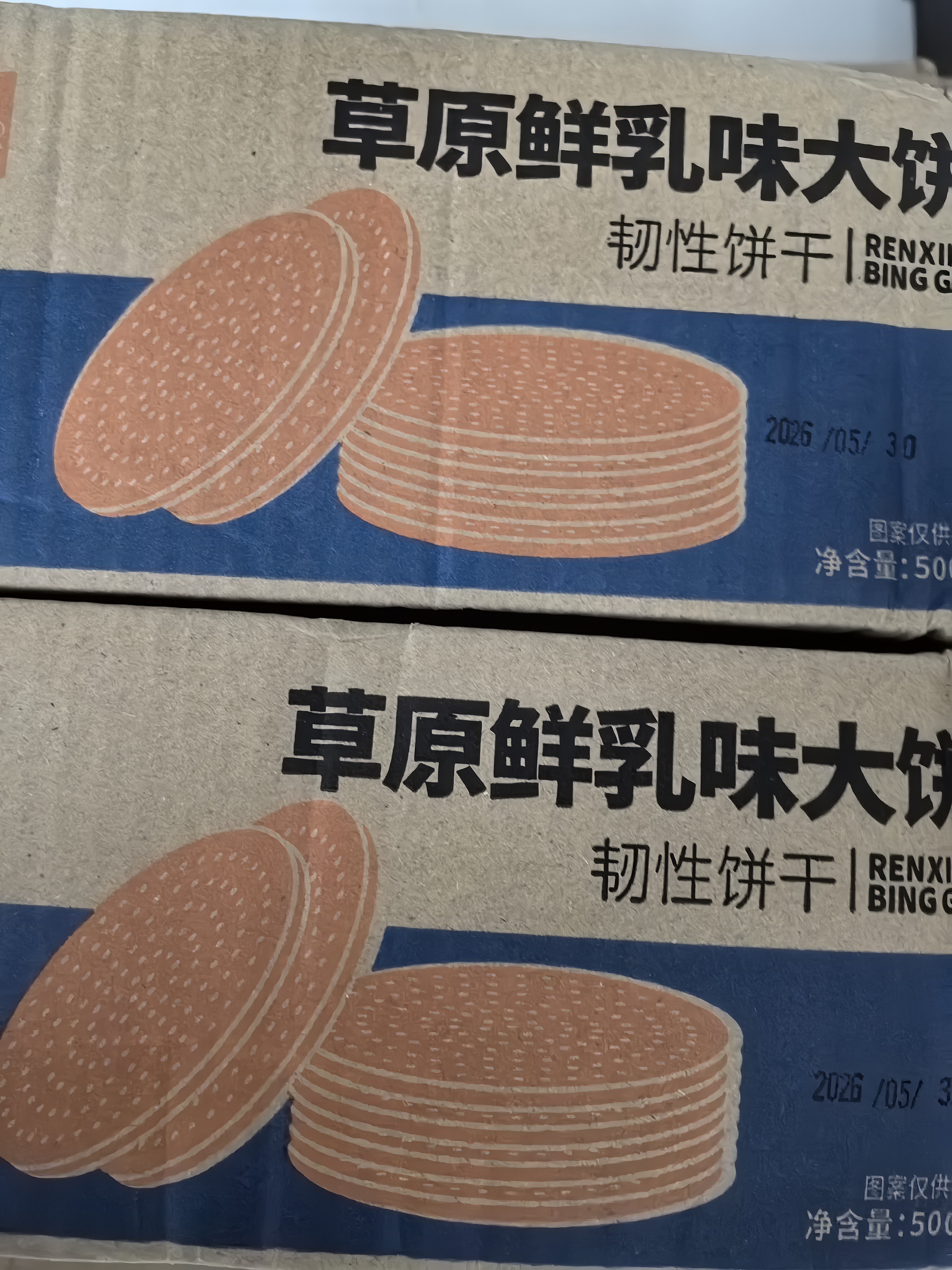 泓一 草原鲜乳大饼牛奶味 牛乳饼干早餐休闲零食品代餐下午茶糕点心 【好吃不腻】鲜乳大饼500g送500g 实拍图