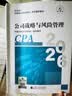 现货速发 正保会计网校cpa2026教材注册会计师官方教材会计审计税法经济法财管战略正版图书可搭指南基础讲义模拟试卷题库课件 公司战略与风险管理 2026注册会计师 实拍图