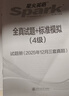 星火英语大学英语四级词汇星火式巧记速记备考2026年6月 乱序版单词书词根联想记忆法英语4级cet4高频词汇手册新大纲词汇表可搭配历年真题试卷专项全套 实拍图