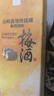 三得利（Suntory）山崎梅酒 果酒 梅子酒 青梅酒 14度 750ml 新年礼盒 送礼 实拍图