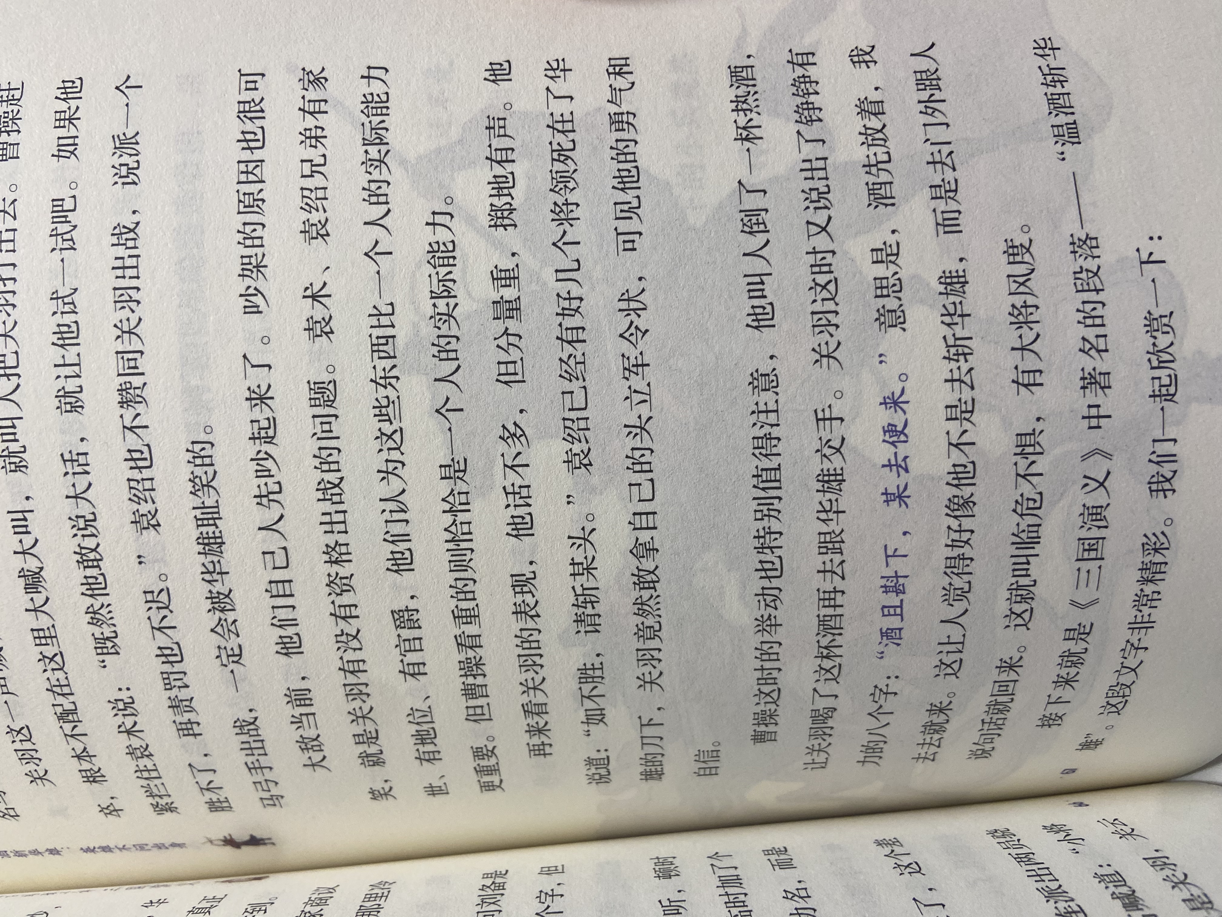 李鹏飞给孩子讲三国演义（全6册赠考点一本通、主要人物图谱)提升语文素养，罗振宇、张泉灵、申怡等推荐阅读 课外阅读 阅读 课外书    实拍图