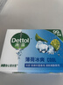 滴露（Dettol）香皂肥皂薄荷105g 洗澡洗手洗脸沐浴洗衣皂男女士儿童抑菌皂 实拍图